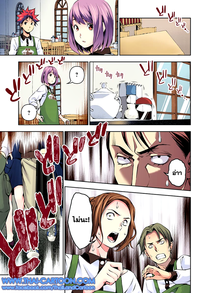 Shokugeki no Soma page 8