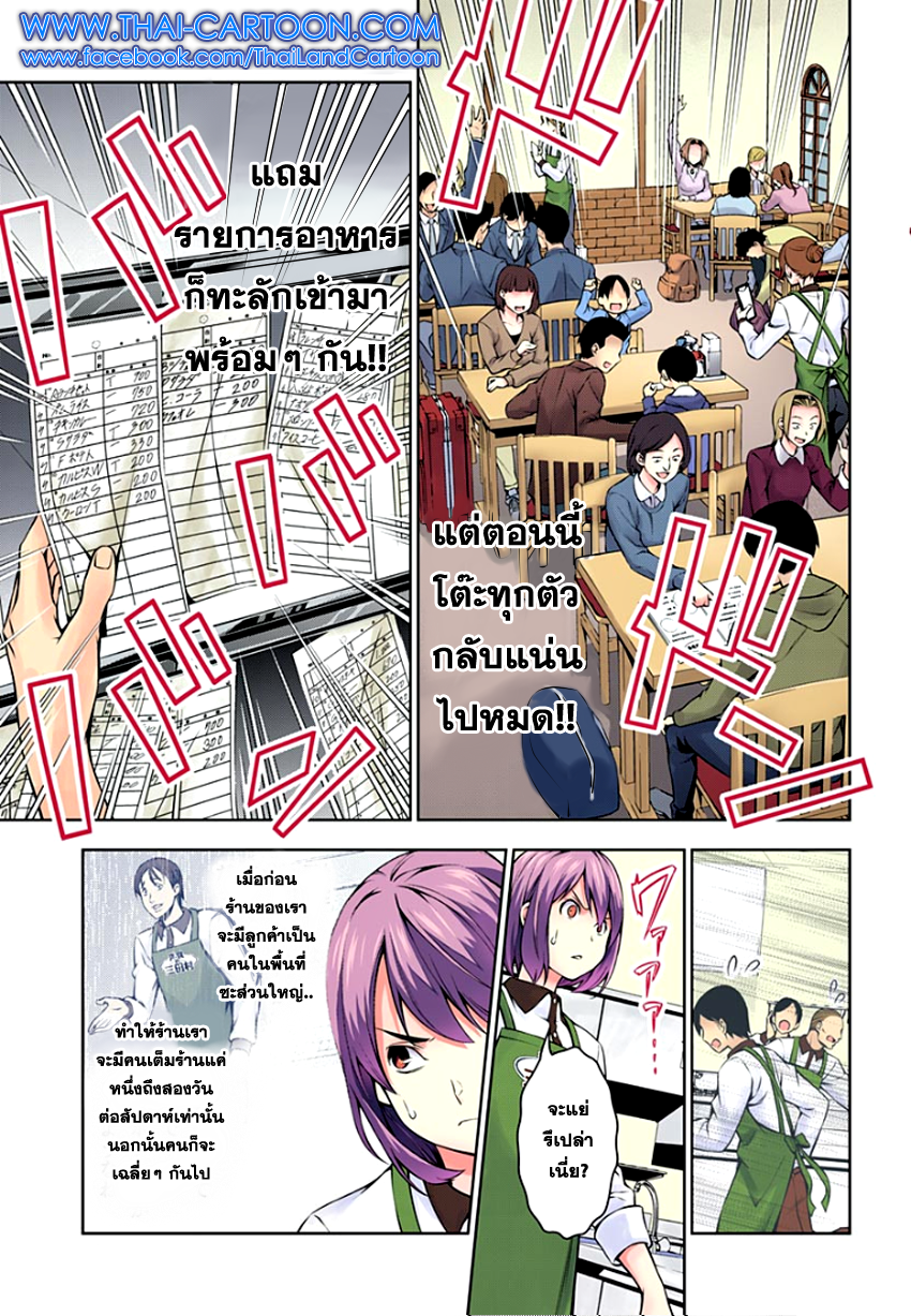 Shokugeki no Soma page 10