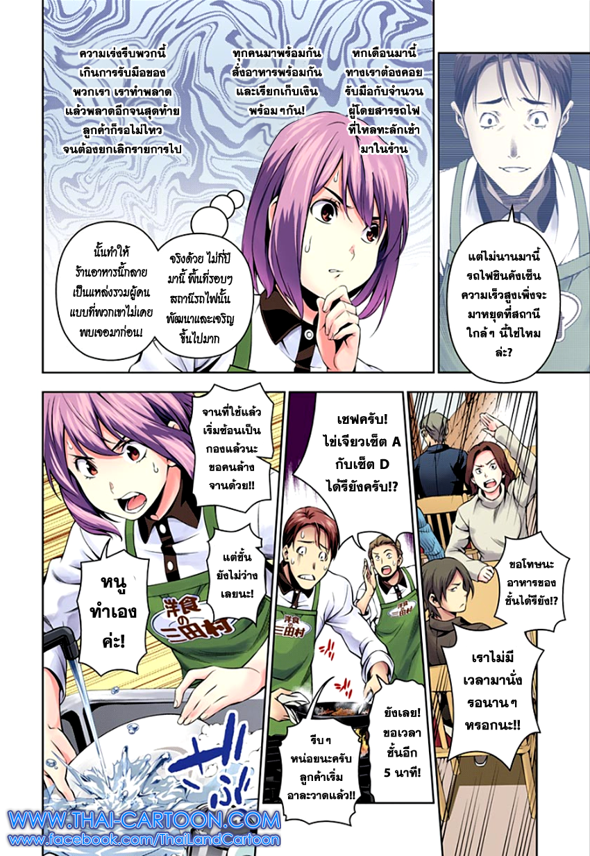 Shokugeki no Soma page 11