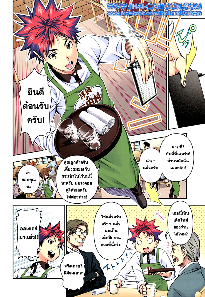 Shokugeki no Soma page 13