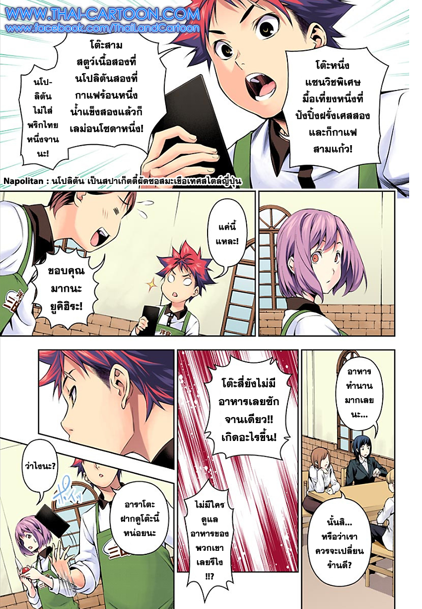 Shokugeki no Soma page 14