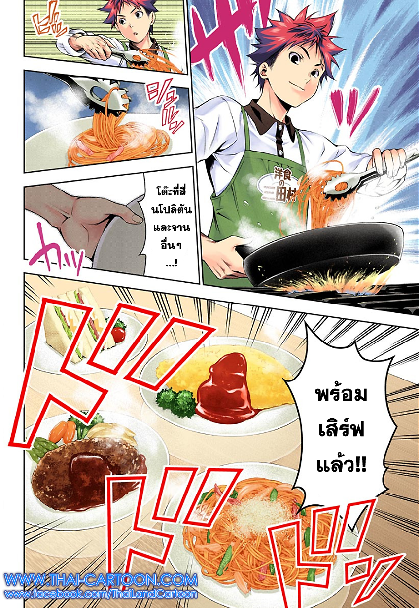 Shokugeki no Soma page 15