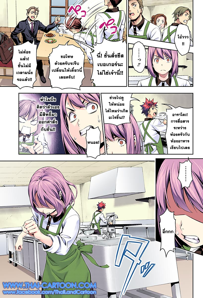 Shokugeki no Soma page 16