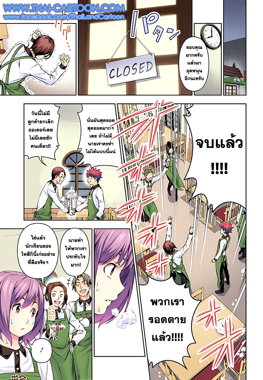 Shokugeki no Soma page 18