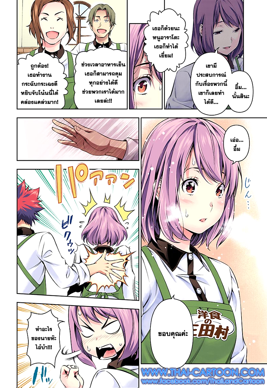 Shokugeki no Soma page 19