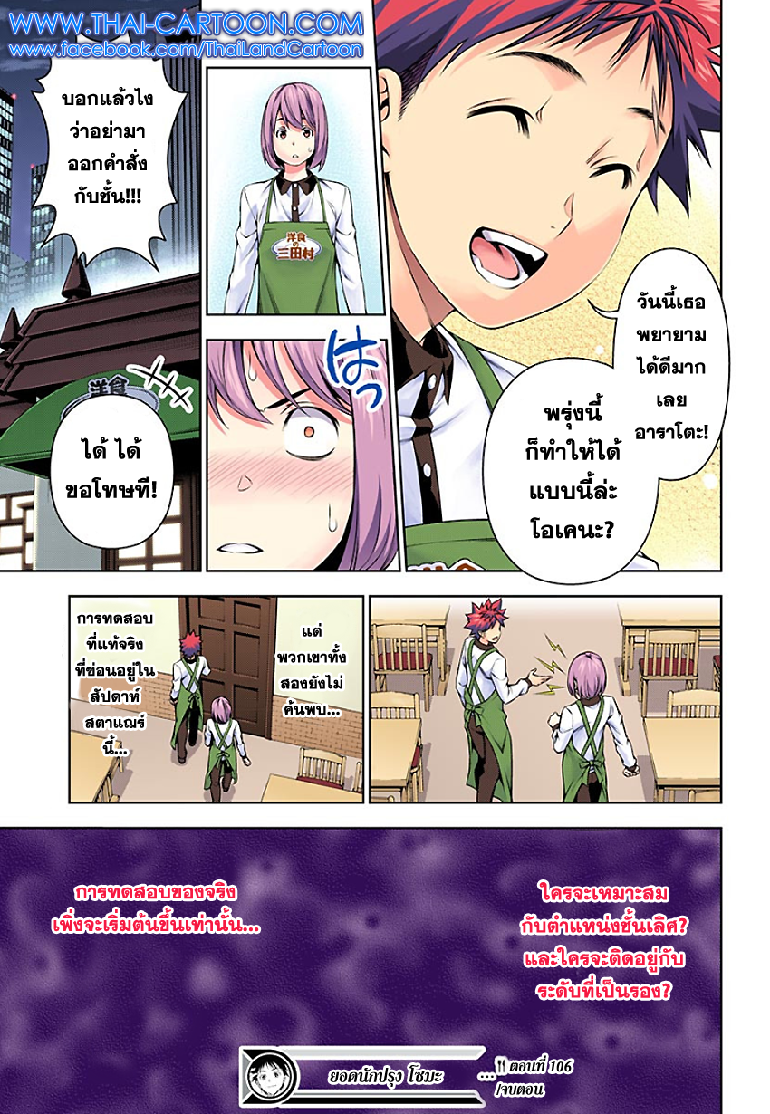 Shokugeki no Soma page 20