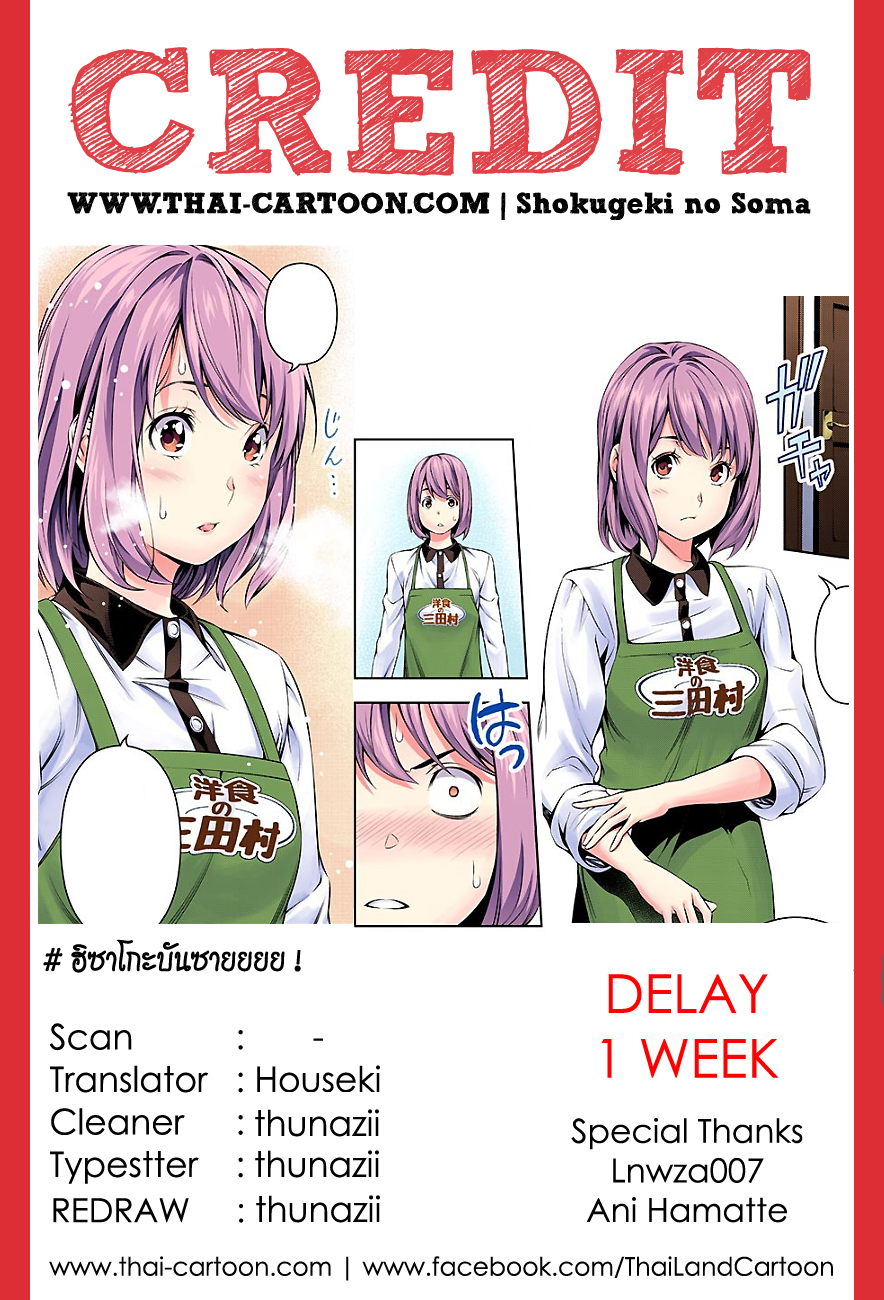 Shokugeki no Soma page 21