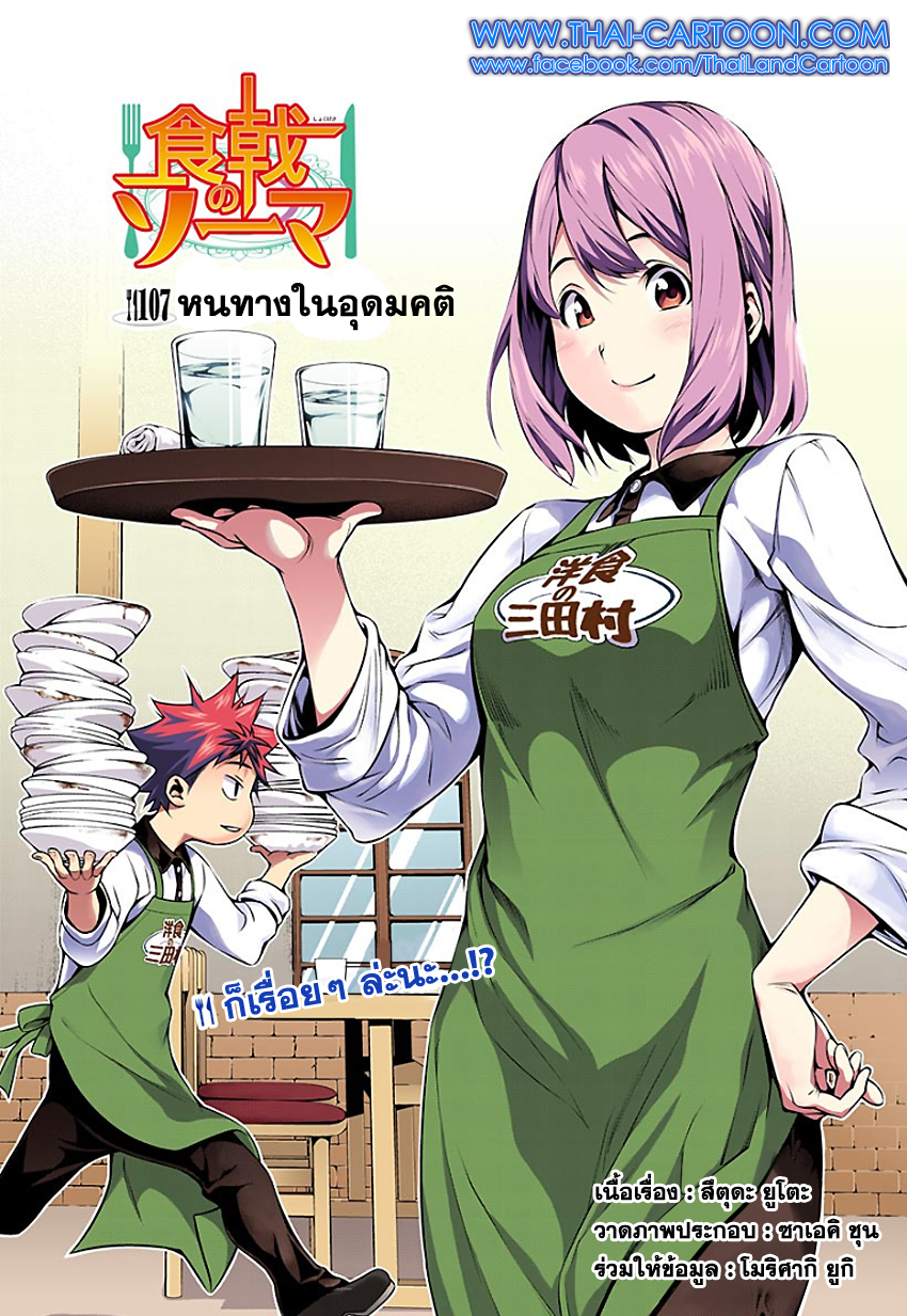 Shokugeki no Soma page 1