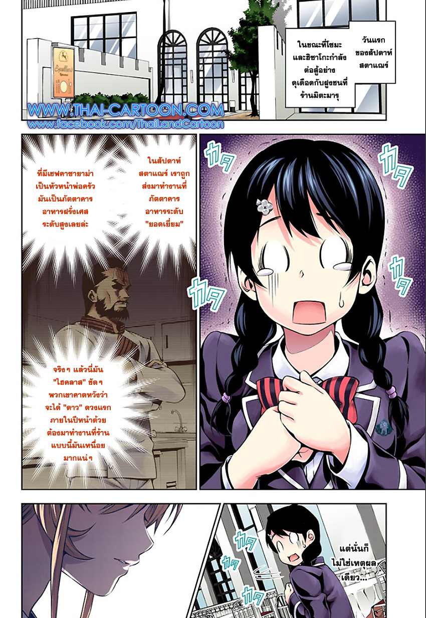 Shokugeki no Soma page 2