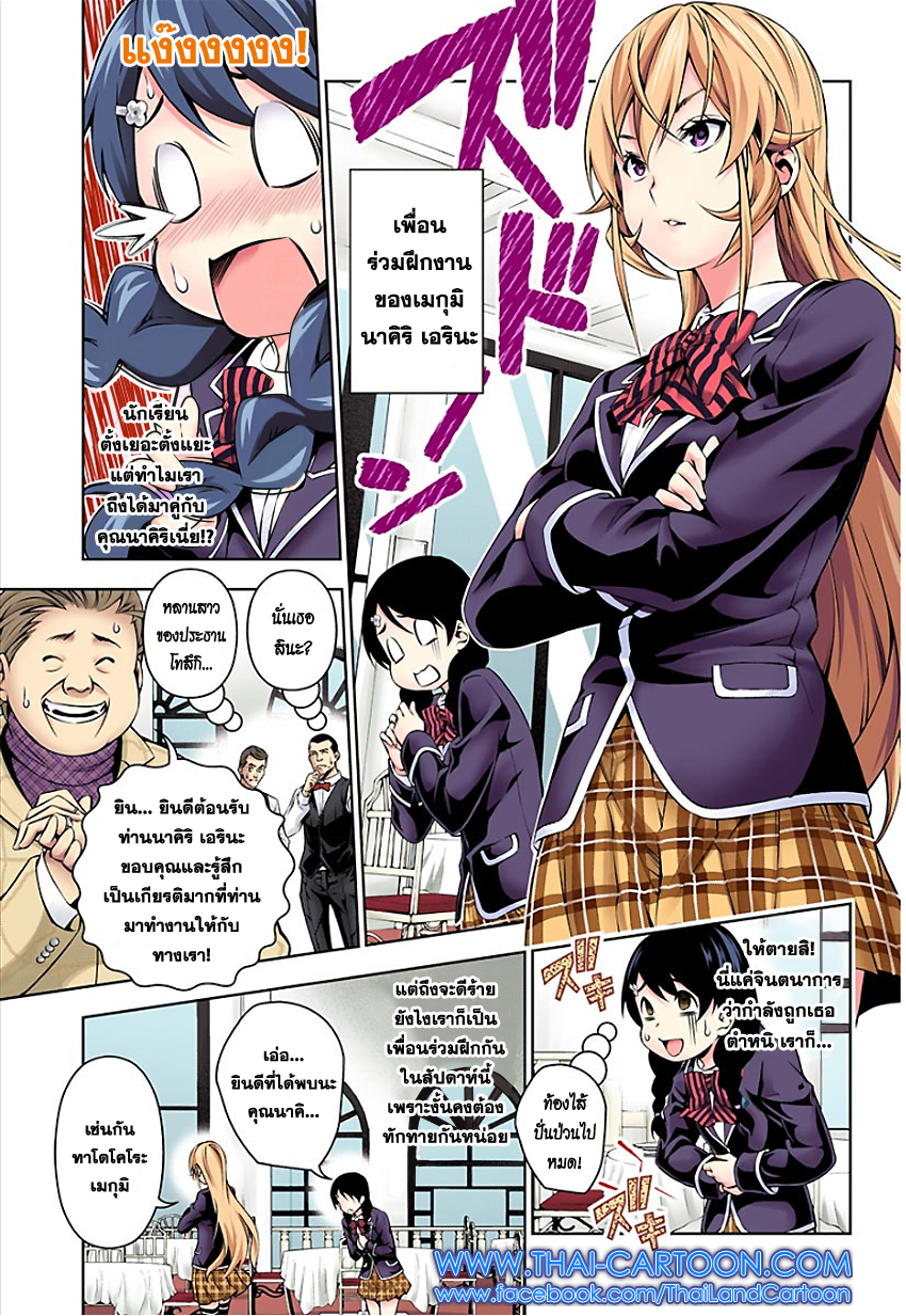 Shokugeki no Soma page 3