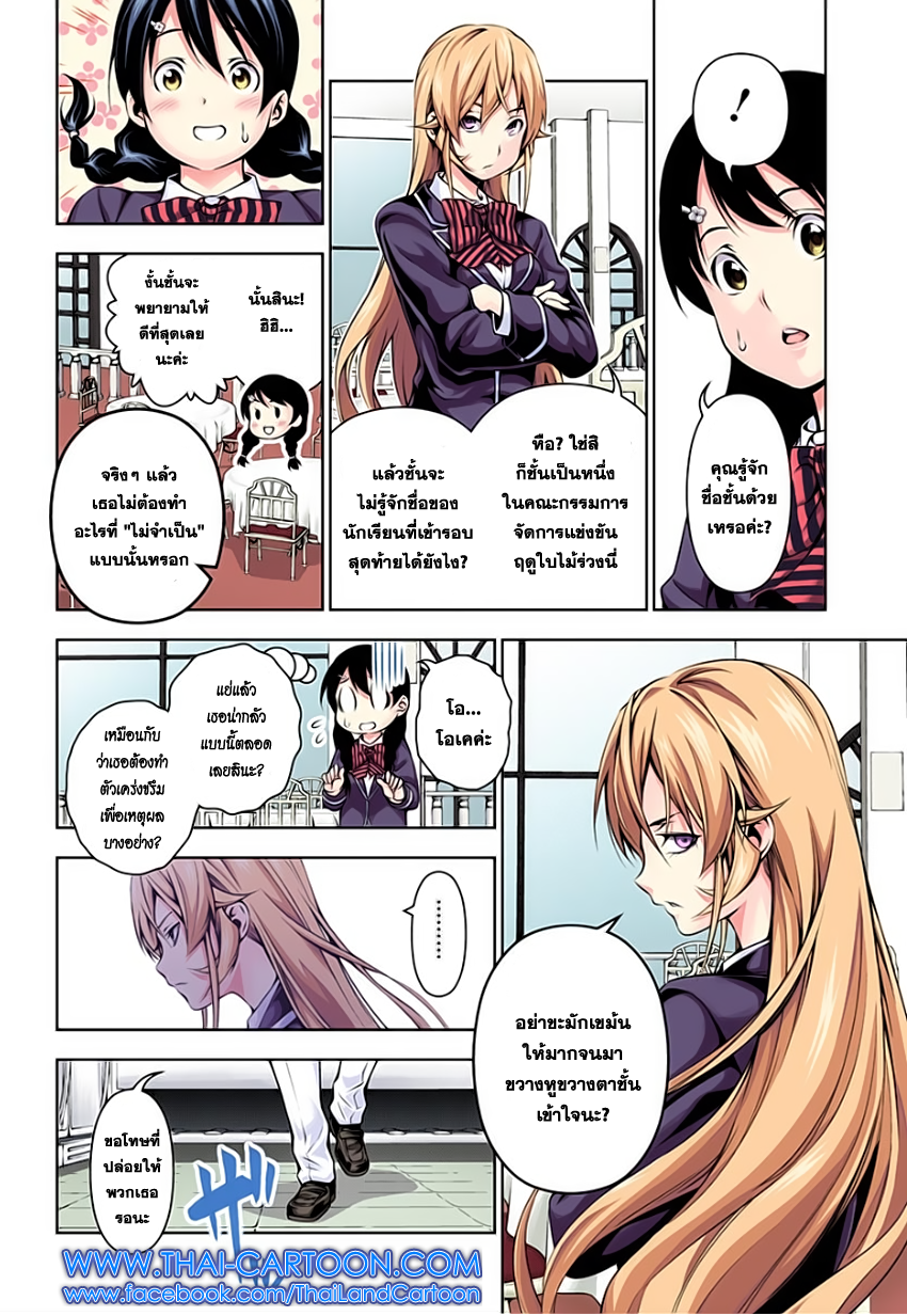 Shokugeki no Soma page 4
