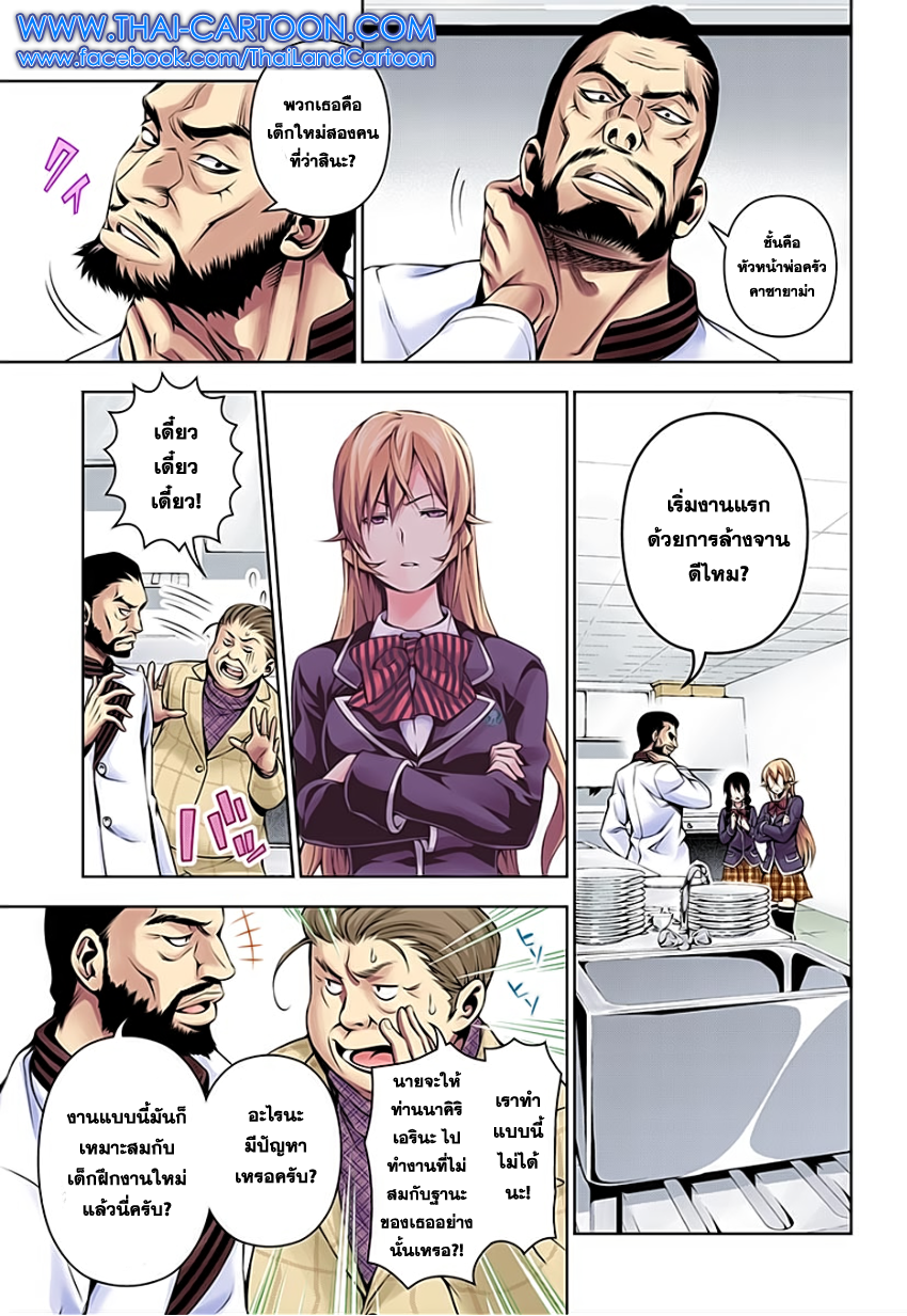 Shokugeki no Soma page 5