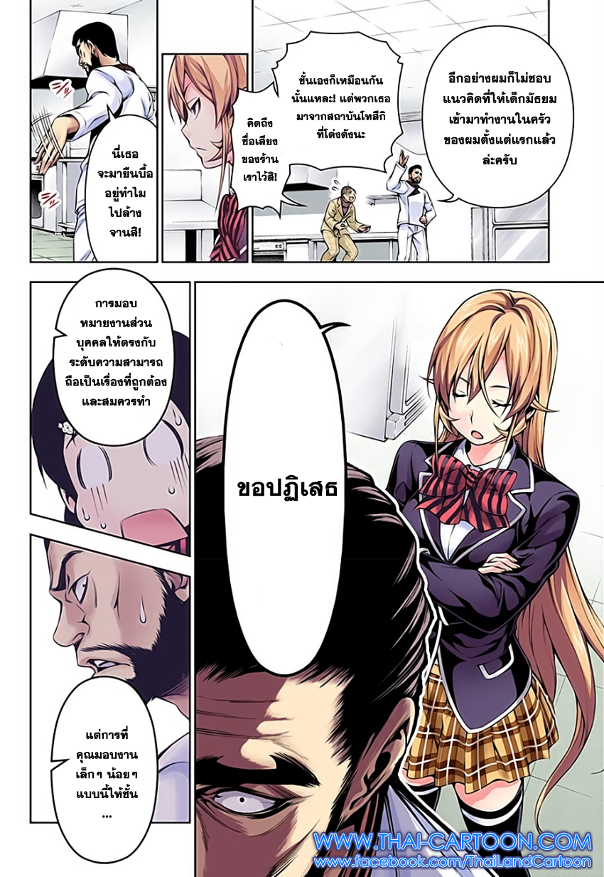 Shokugeki no Soma page 6