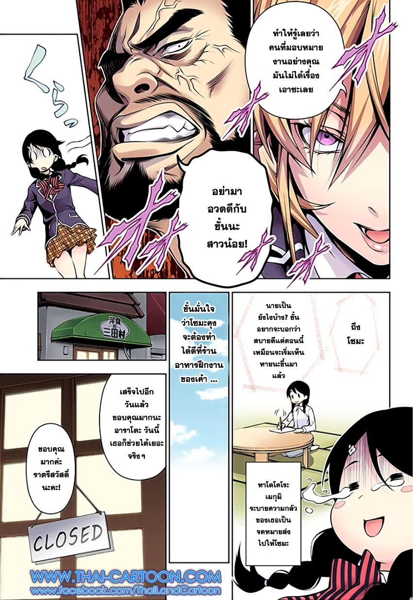 Shokugeki no Soma page 7