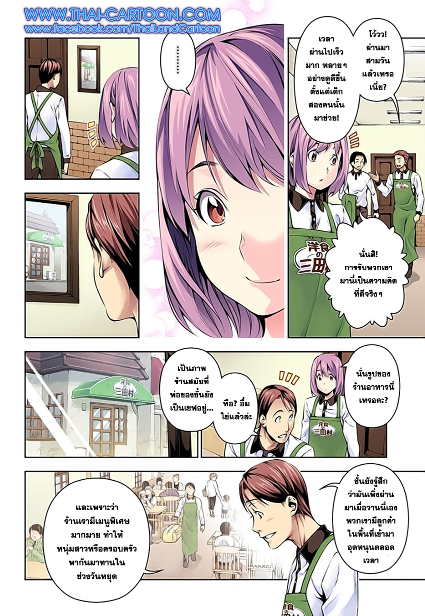 Shokugeki no Soma page 8