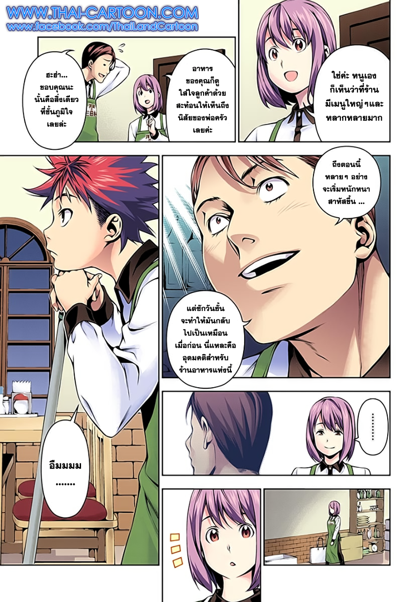 Shokugeki no Soma page 9