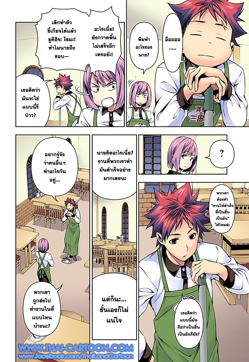 Shokugeki no Soma page 10