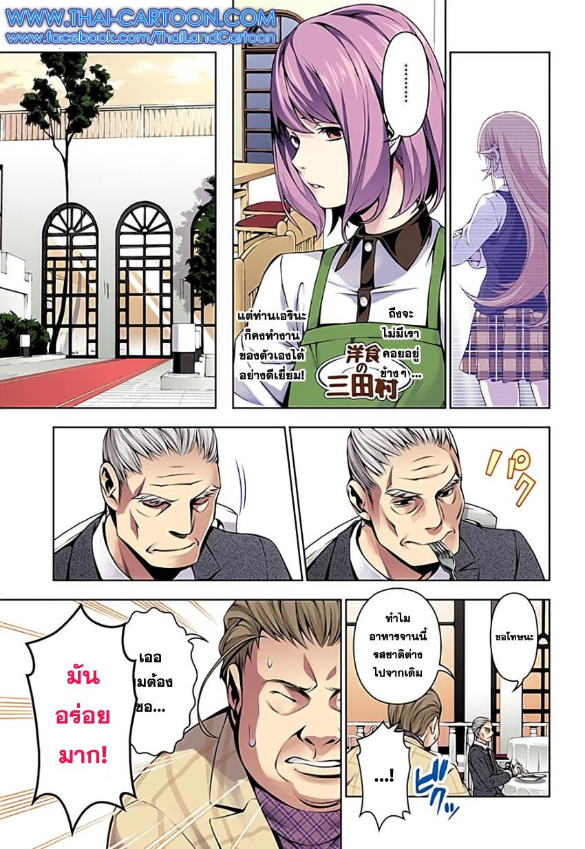 Shokugeki no Soma page 11