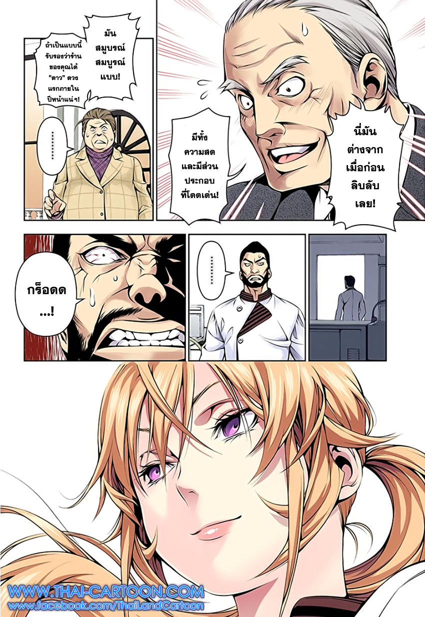 Shokugeki no Soma page 12