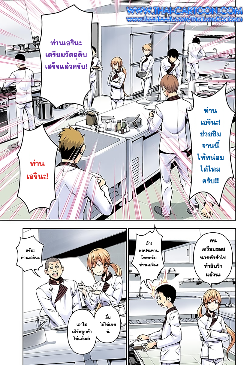 Shokugeki no Soma page 13