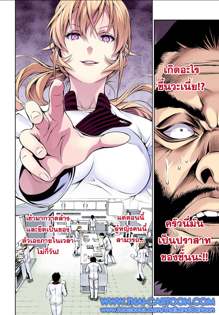 Shokugeki no Soma page 14