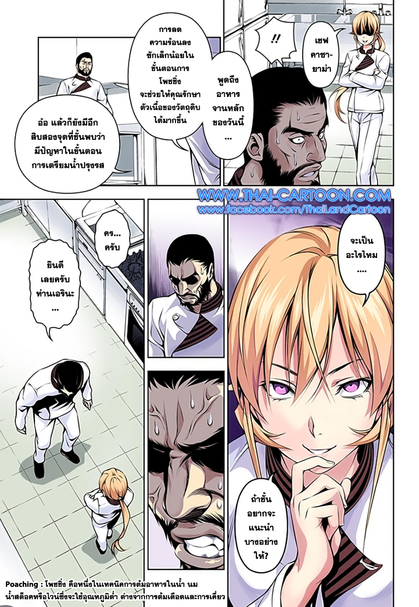 Shokugeki no Soma page 15