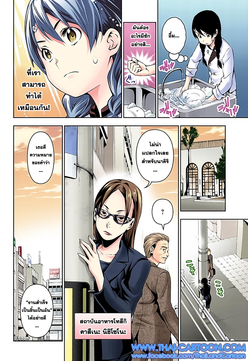 Shokugeki no Soma page 16