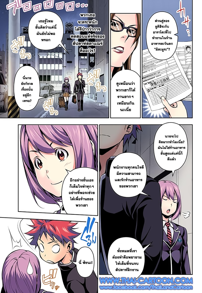 Shokugeki no Soma page 17