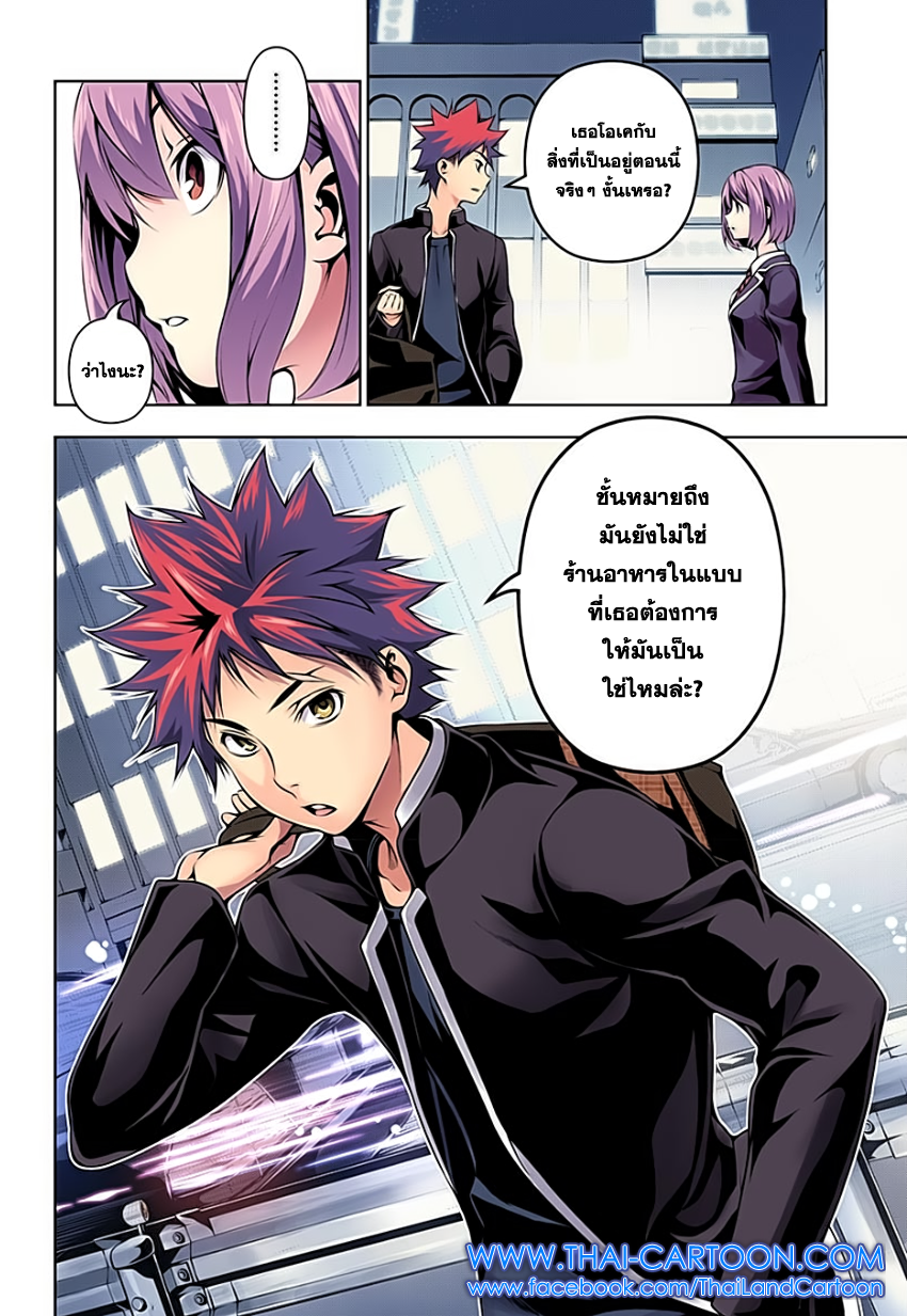 Shokugeki no Soma page 18