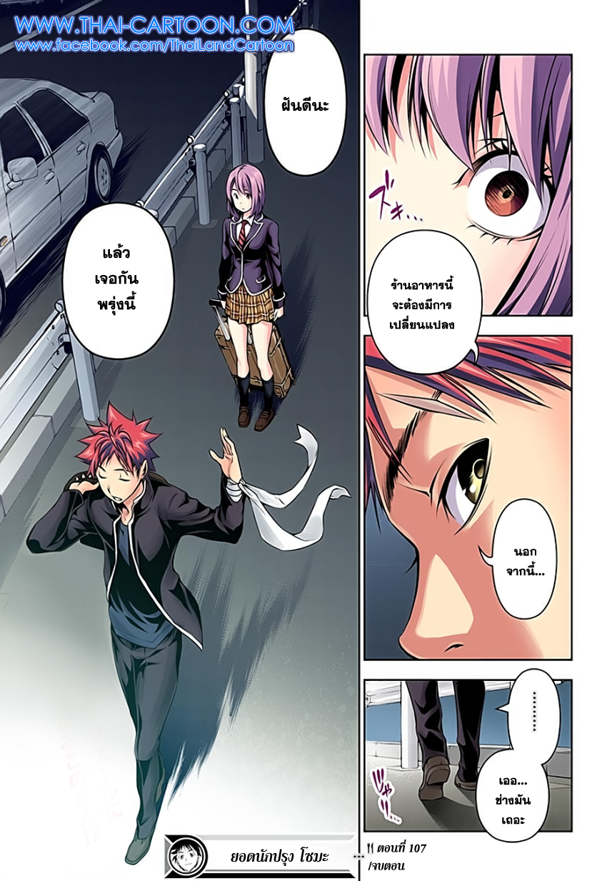 Shokugeki no Soma page 19