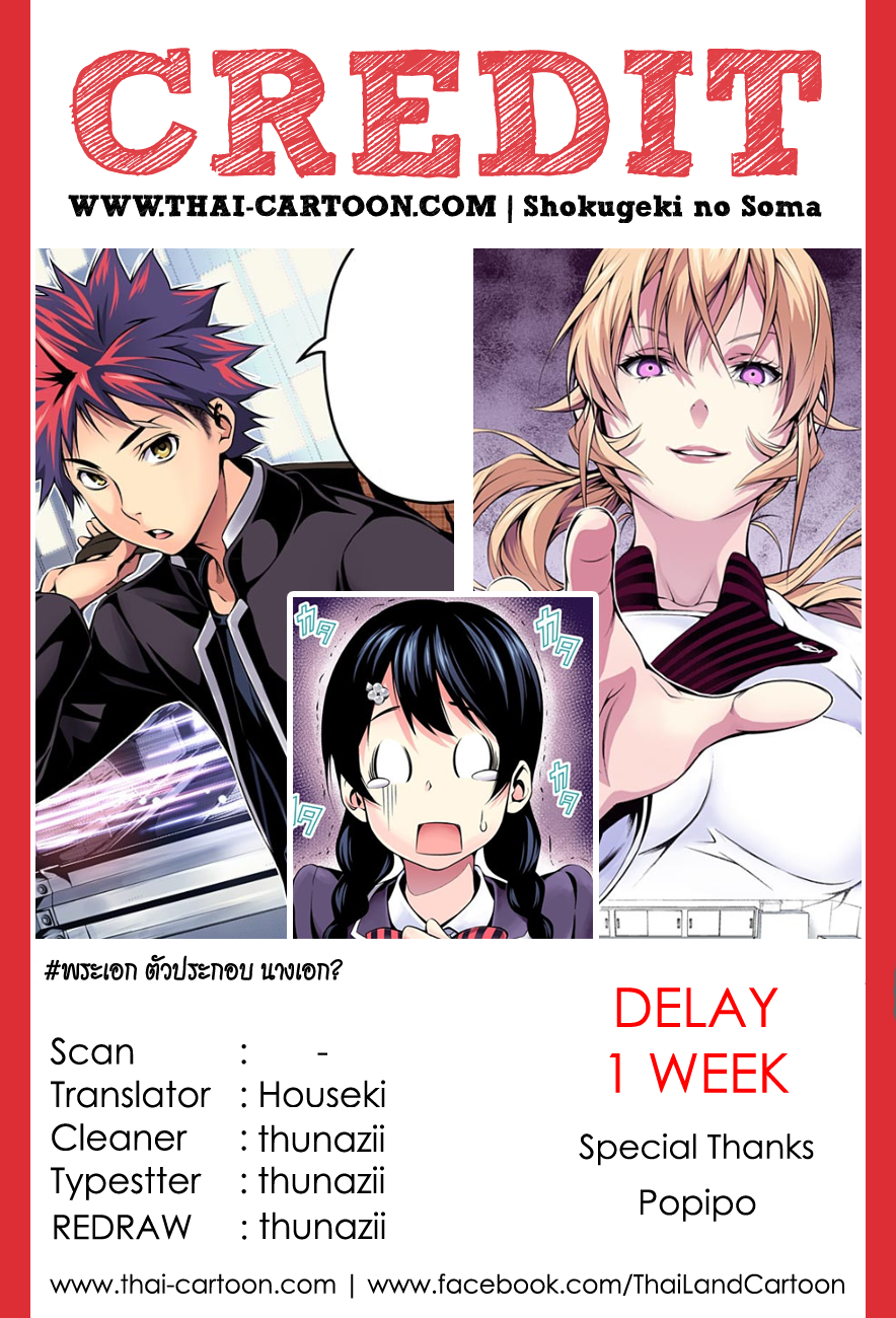 Shokugeki no Soma page 20