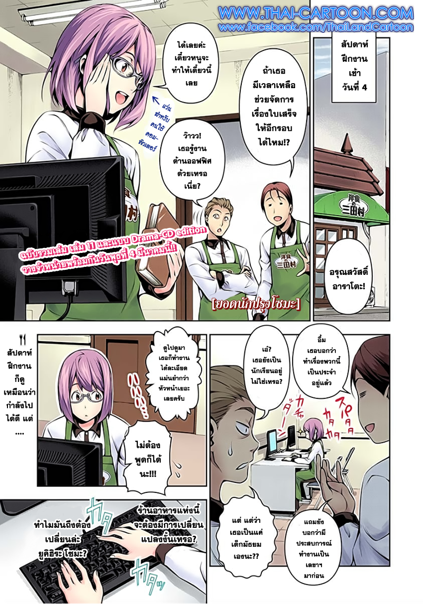 Shokugeki no Soma page 1