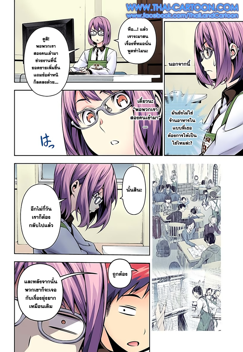Shokugeki no Soma page 2