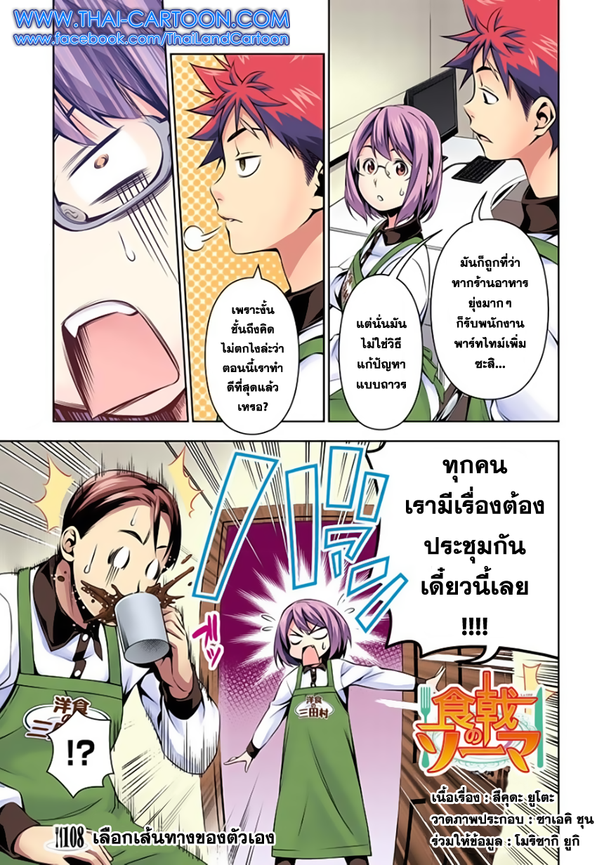 Shokugeki no Soma page 3