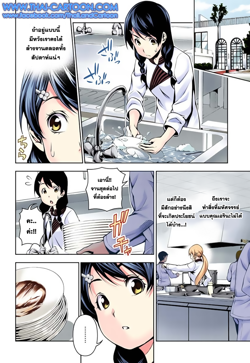 Shokugeki no Soma page 4