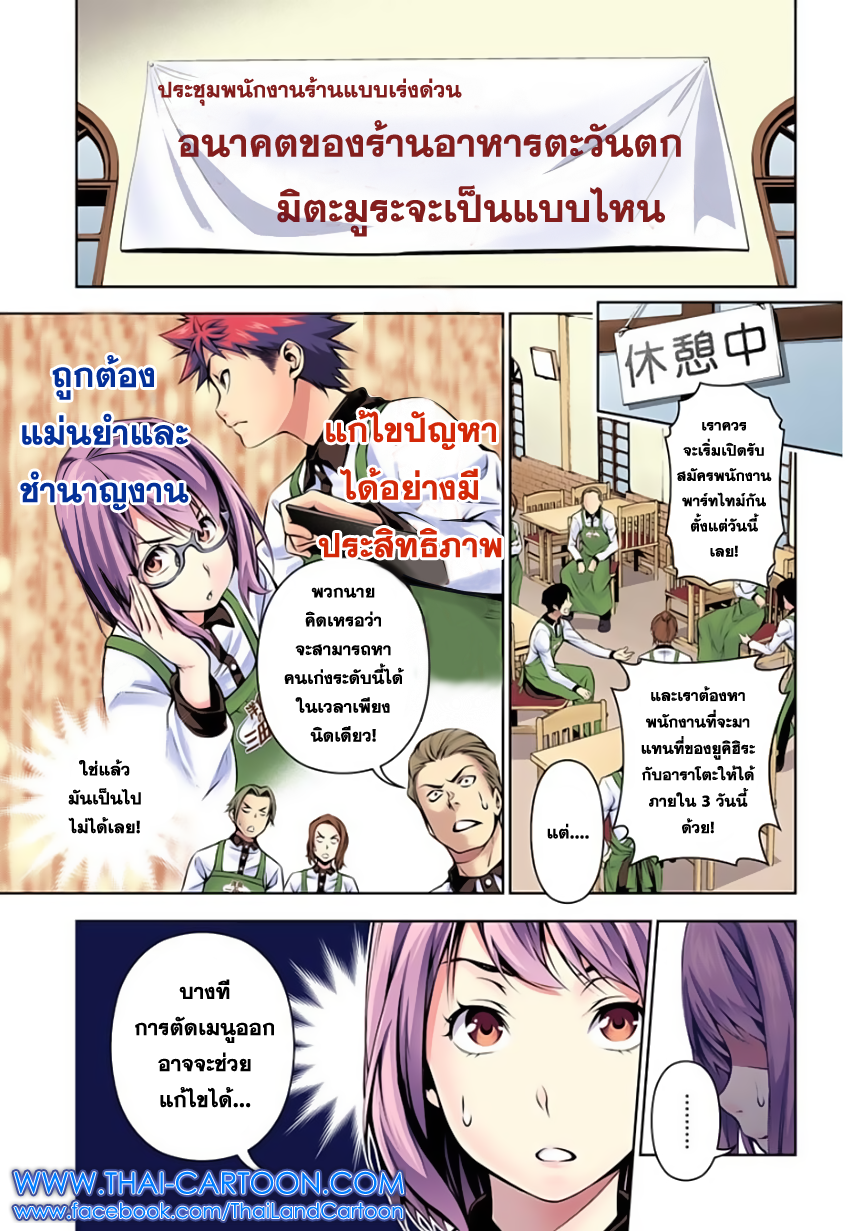 Shokugeki no Soma page 5