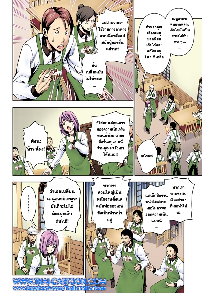 Shokugeki no Soma page 6