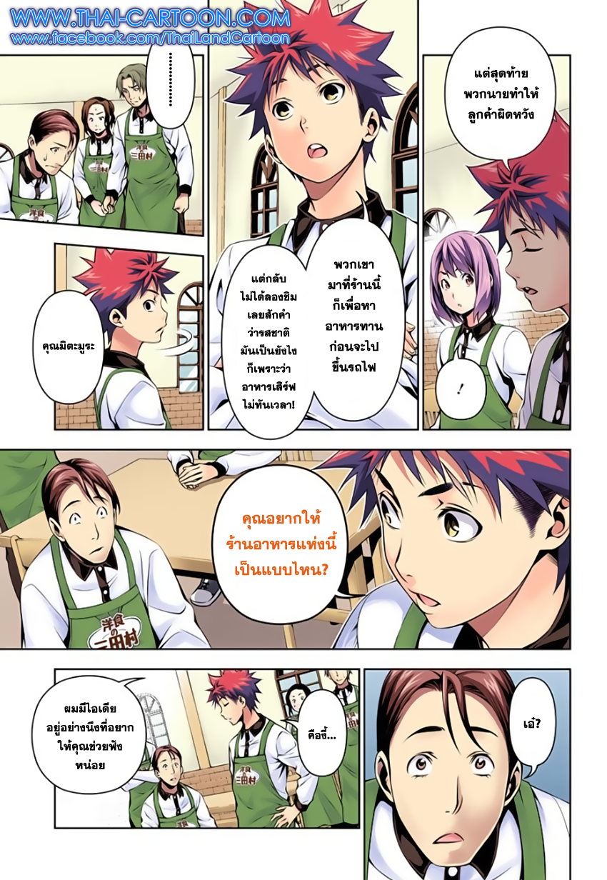 Shokugeki no Soma page 7