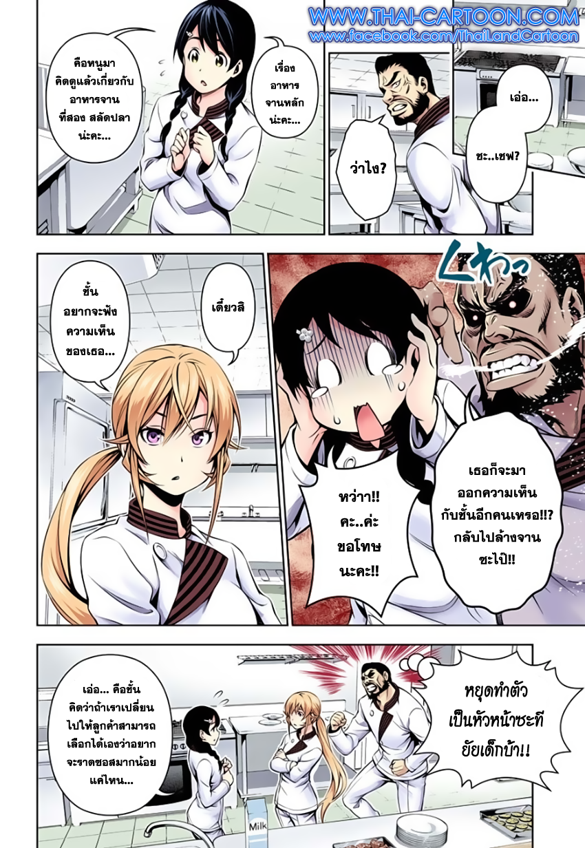 Shokugeki no Soma page 8