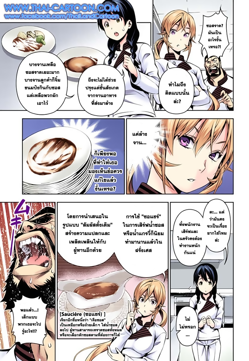 Shokugeki no Soma page 9