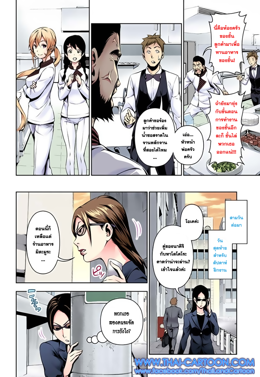 Shokugeki no Soma page 10
