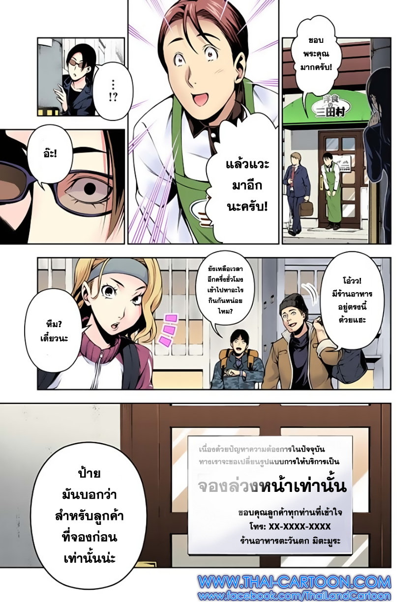 Shokugeki no Soma page 11