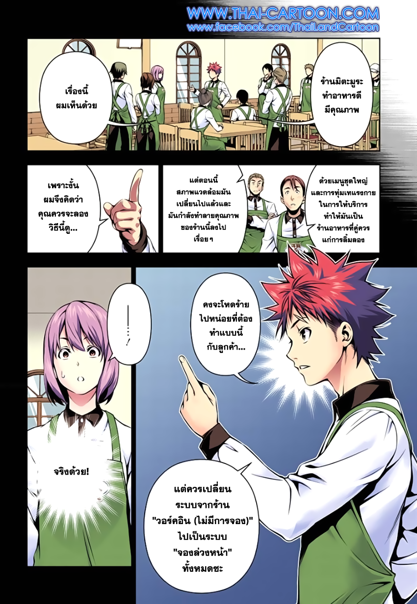 Shokugeki no Soma page 12