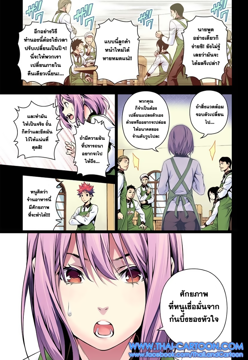 Shokugeki no Soma page 13