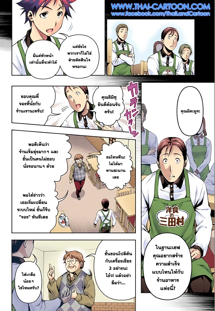 Shokugeki no Soma page 14