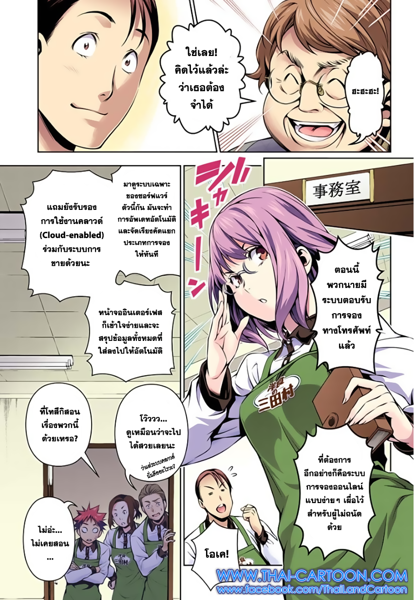 Shokugeki no Soma page 15