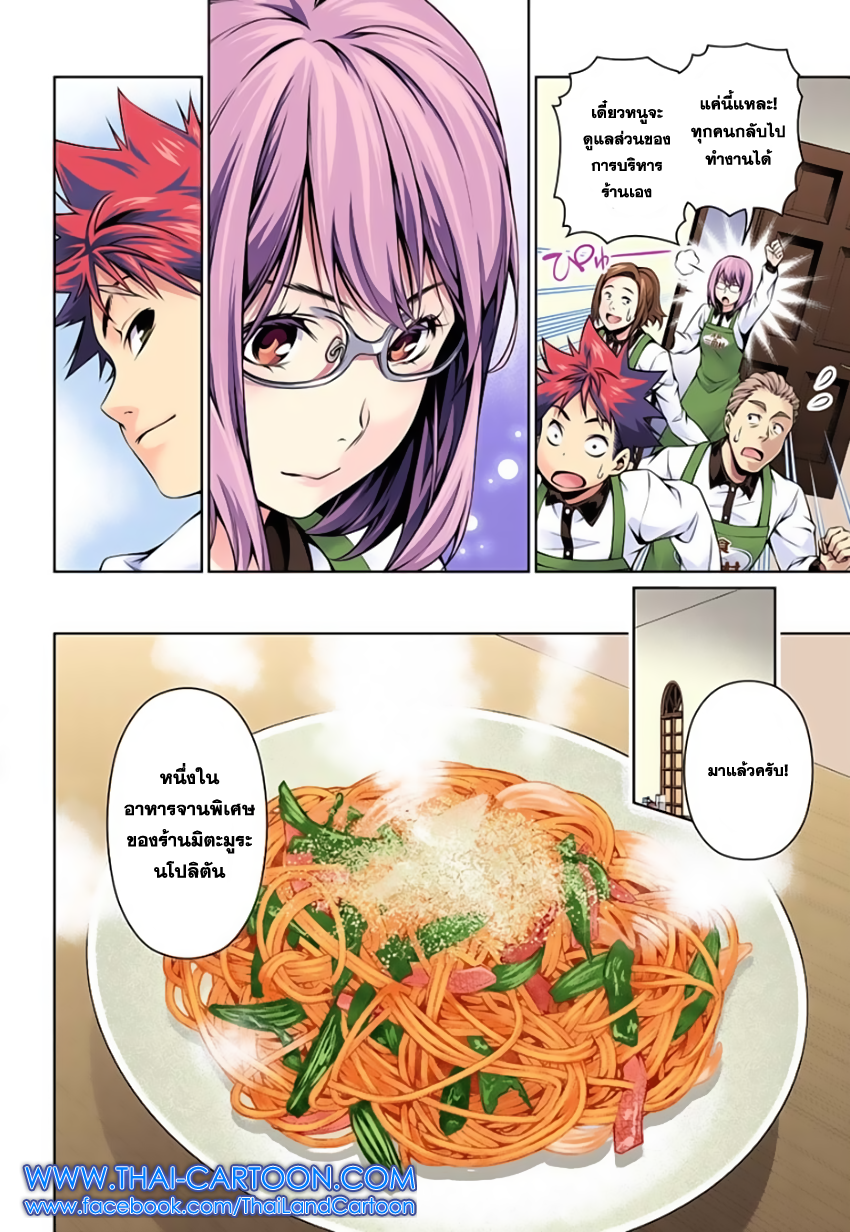 Shokugeki no Soma page 16