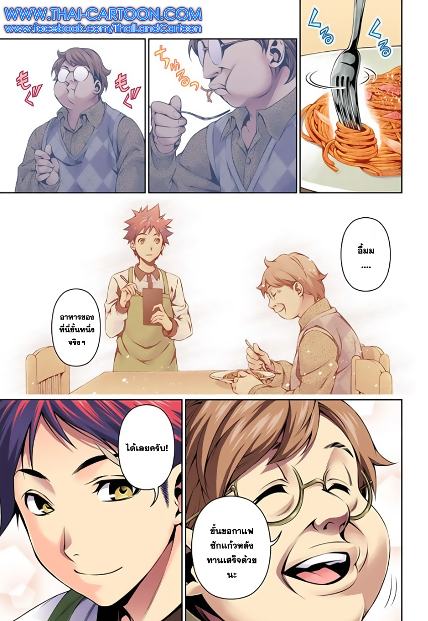 Shokugeki no Soma page 17