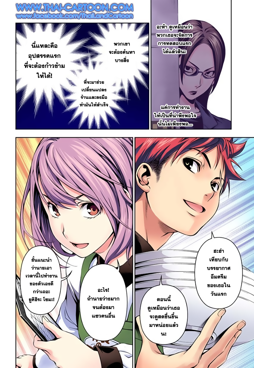 Shokugeki no Soma page 18