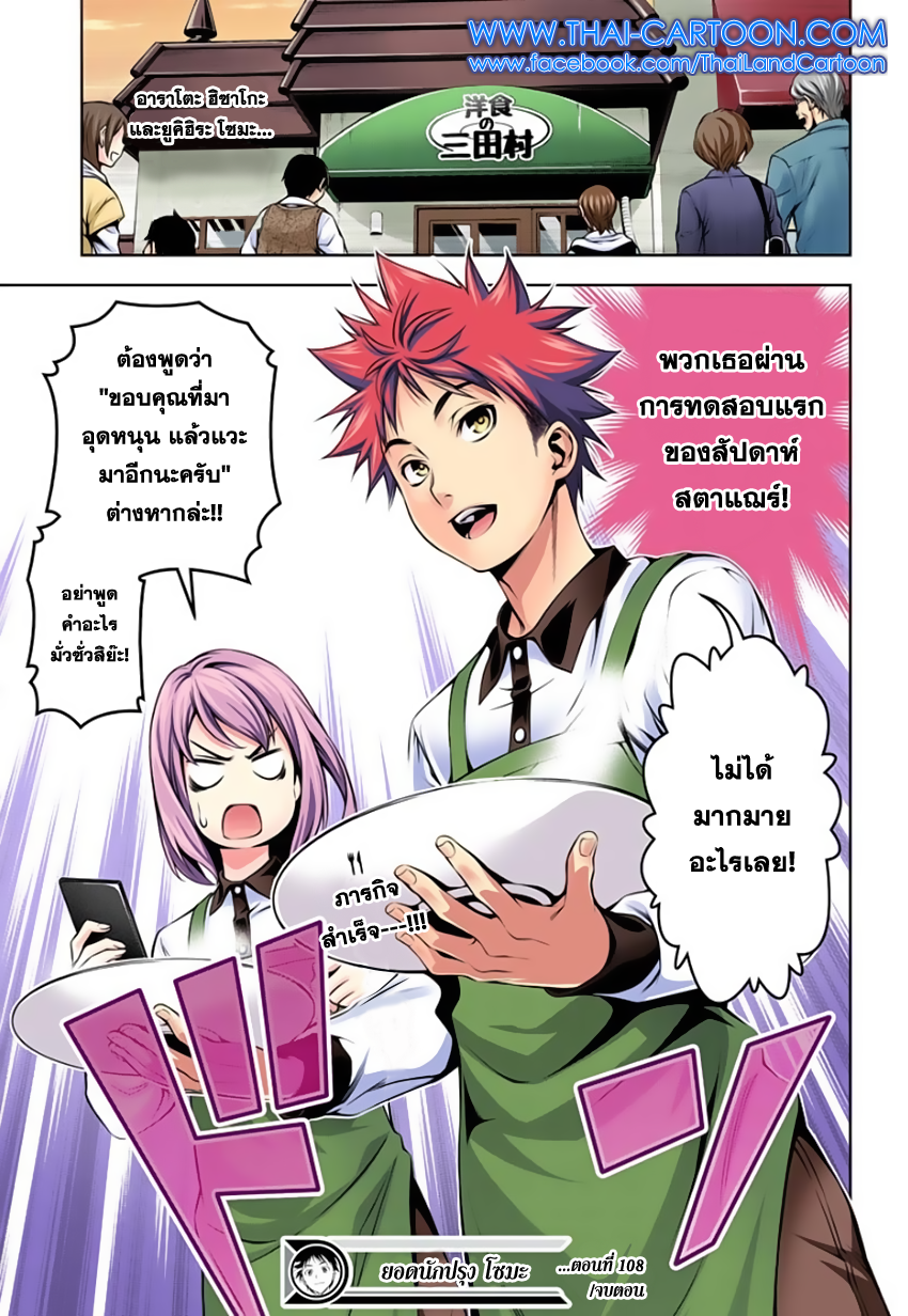 Shokugeki no Soma page 19